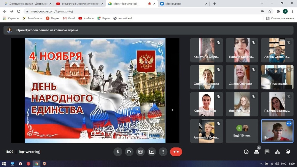  Классный час «В единстве наша сила»