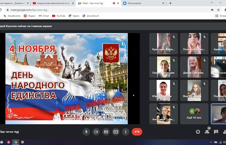  Классный час «В единстве наша сила»