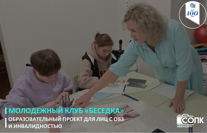 МОЛОДЕЖНЫЙ КЛУБ «БЕСЕДКА»