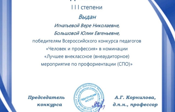 Человек и профессия