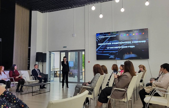 ФП «ПРОФЕССИОНАЛИТЕТ»: ОБЛАСТНОЕ РОДИТЕЛЬСКОЕ СОБРАНИЕ