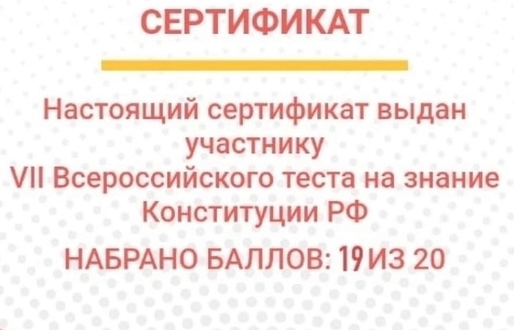  Всероссийский тест на знание конституции РФ