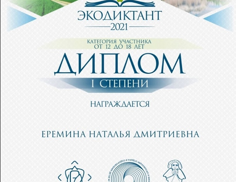 Экодиктант