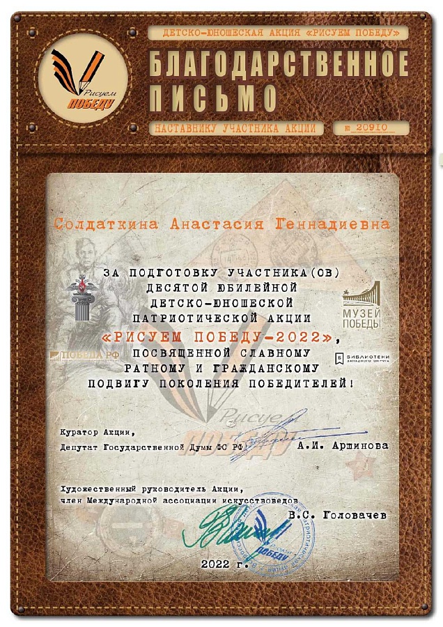 Всероссийская акция "Рисуем Победу" 