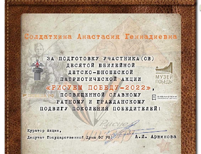 Всероссийская акция "Рисуем Победу" 