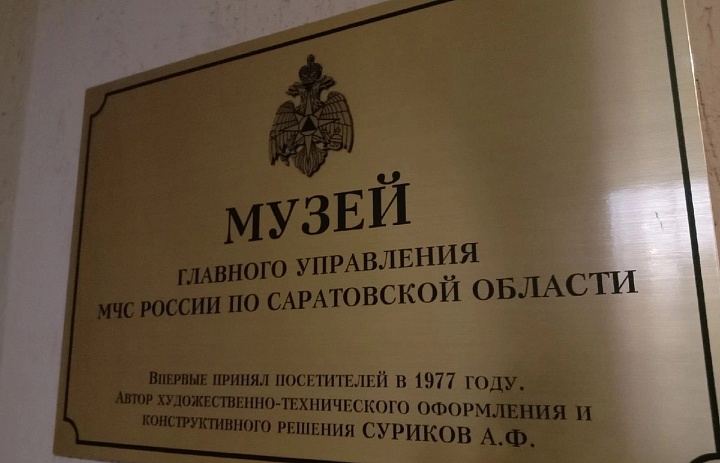 Музейно-выставочный центр ГУ МЧС России
