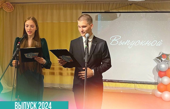 ВЫПУСКНОЙ 2024