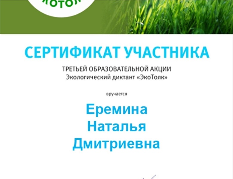 Экологический диктант "Экотолк"