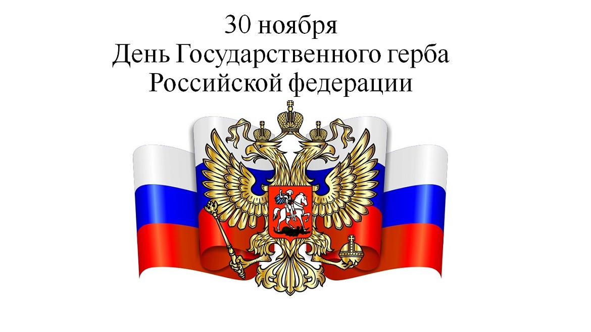  Интеллектуальная викторина «Герб Отечества»