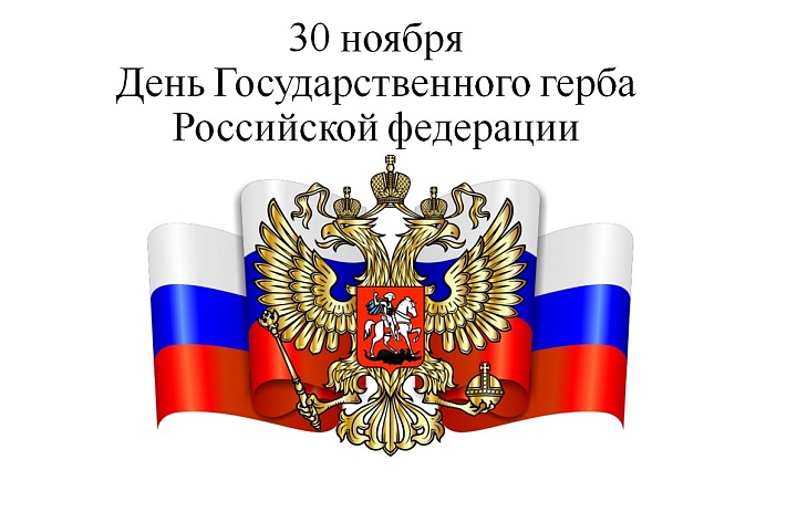  Интеллектуальная викторина «Герб Отечества»