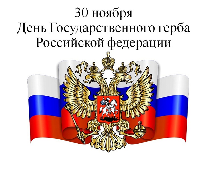  Интеллектуальная викторина «Герб Отечества»