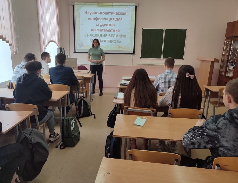 «Наследие великих математиков». 