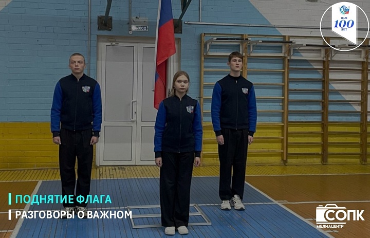 ПОДНЯТИЕ ФЛАГА. РАЗГОВОРЫ О ВАЖНОМ 16 ДЕКАБРЯ