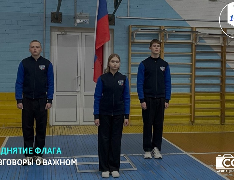 ПОДНЯТИЕ ФЛАГА. РАЗГОВОРЫ О ВАЖНОМ 16 ДЕКАБРЯ