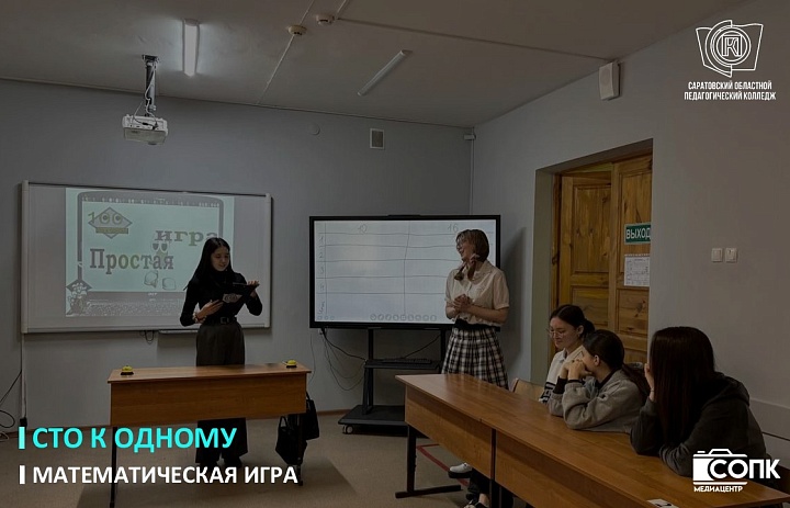 Математическая игра «Сто к одному»