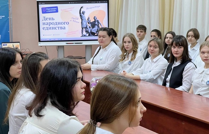Разговоры о важном "День народного единства"