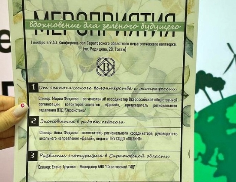 Экопрофориентация: вдохновение для зелёного будущего