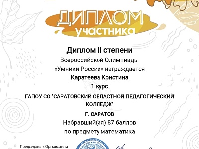 Каратеева Умники_page-0001.jpg