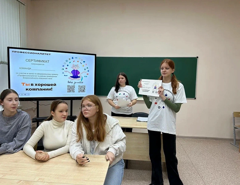 ФП «ПРОФЕССИОНАЛИТЕТ»: ВСЕРОССИЙСКИЙ КЛАССНЫЙ ЧАС
