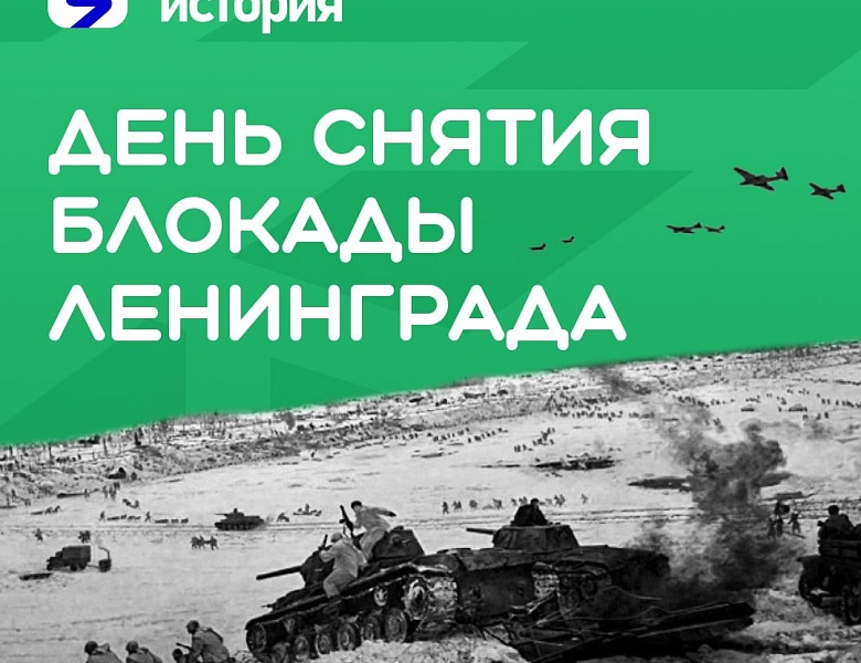 Общество.Знание памяти блокады Ленинграда