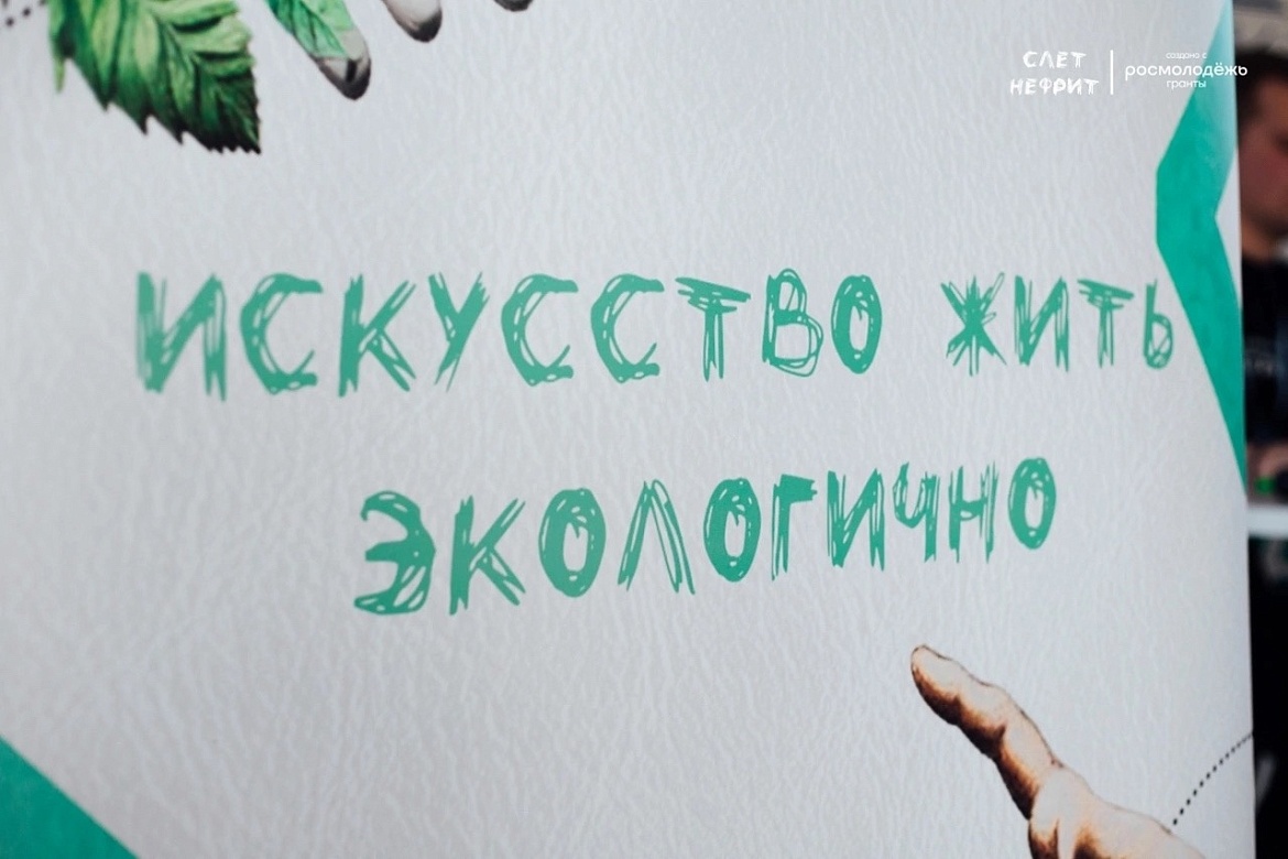 Слёт волонтёров экологов начал работу