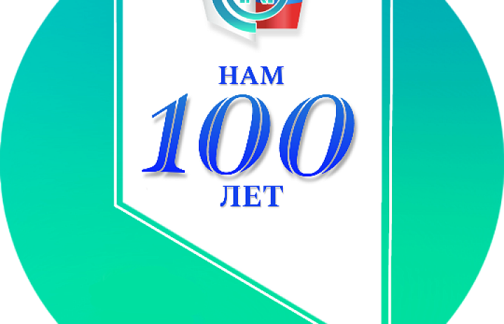 Поздравление директора со 100-летием СОПК