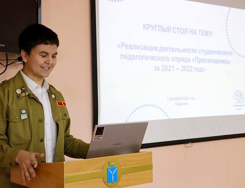 Круглый стол на тему: «Реализация деятельности студенческого педагогического отряда "Просвещенец"» 