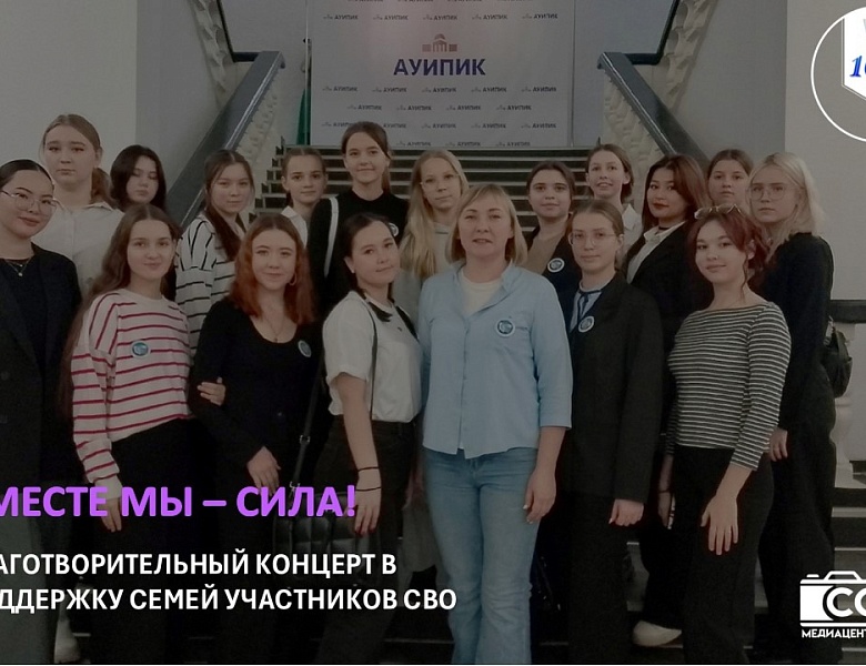 ВМЕСТЕ МЫ — СИЛА