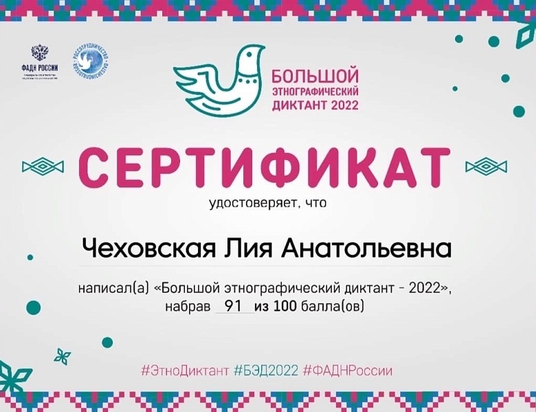 Этнографический диктант