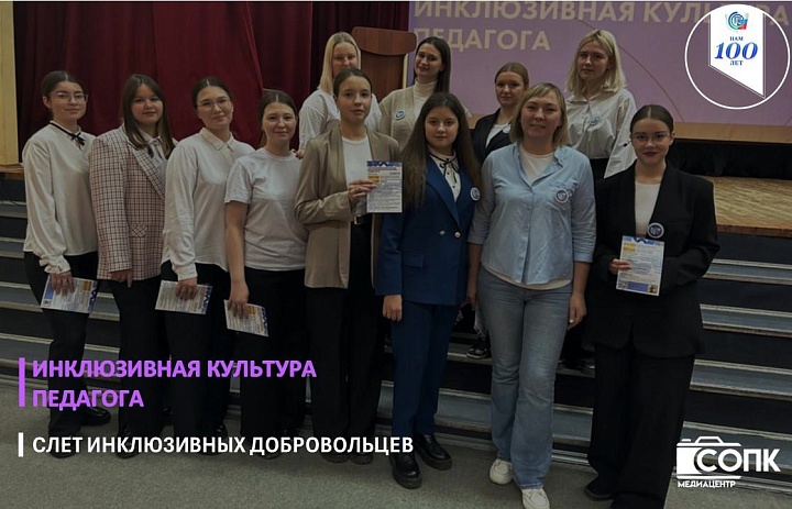 ИНКЛЮЗИВНАЯ КУЛЬТУРА ПЕДАГОГА
