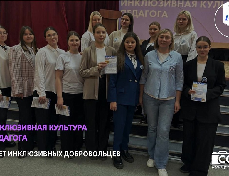 ИНКЛЮЗИВНАЯ КУЛЬТУРА ПЕДАГОГА