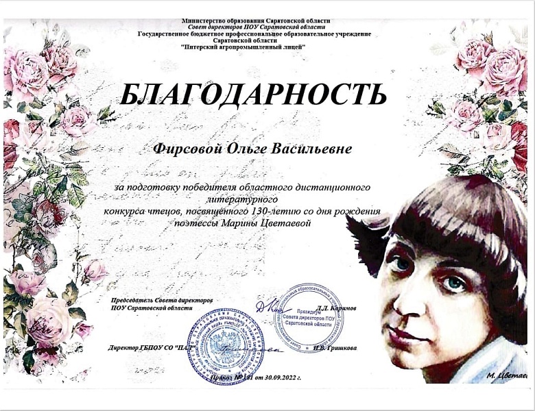  Конкурс чтецов "130 лет со дня рождения Марины Цветаевой"