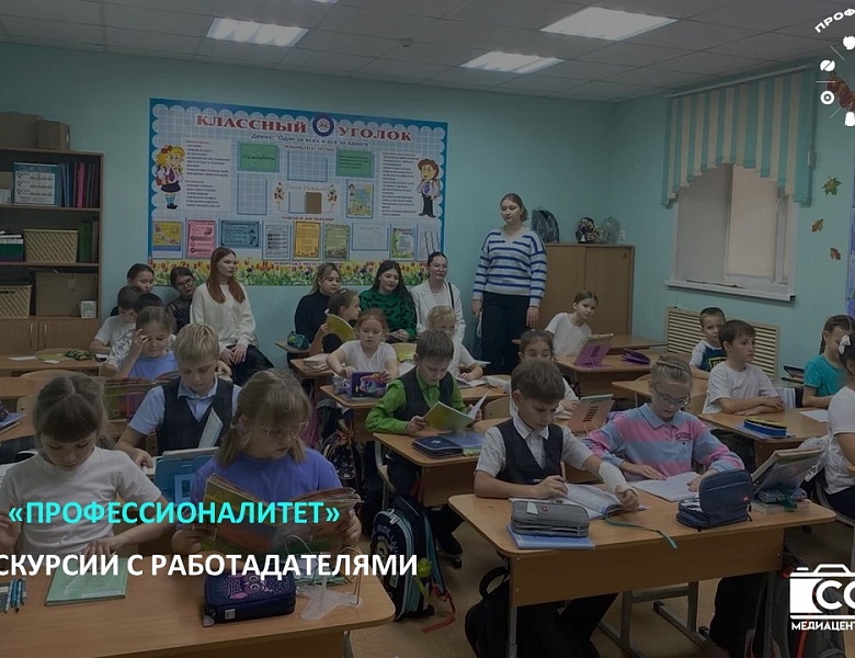 ФП «ПРОФЕССИОНАЛИТЕТ»: ЭКСКУРСИИ С РАБОТАДАТЕЛЯМИ
