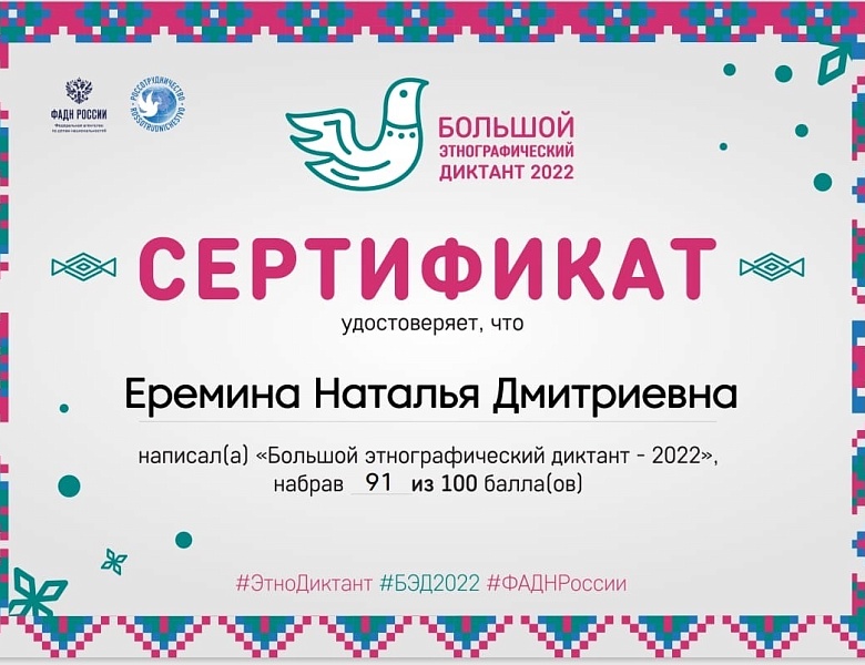 Этнографический диктант