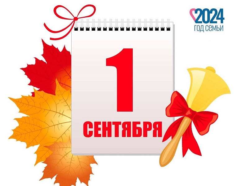 С ДНЕМ ЗНАНИЙ