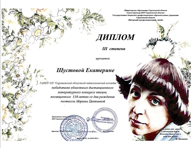  Конкурс чтецов "130 лет со дня рождения Марины Цветаевой"