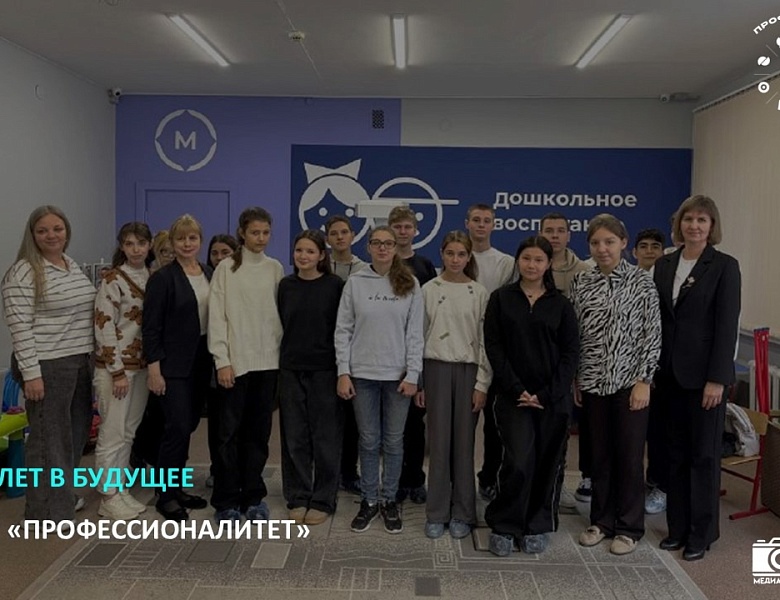 ФП «ПРОФЕССИОНАЛИТЕТ»: БИЛЕТ В БУДУЩЕЕ