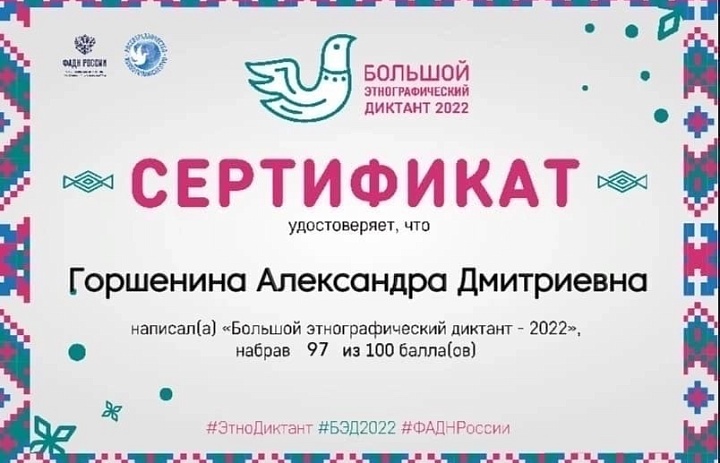 Этнографический диктант