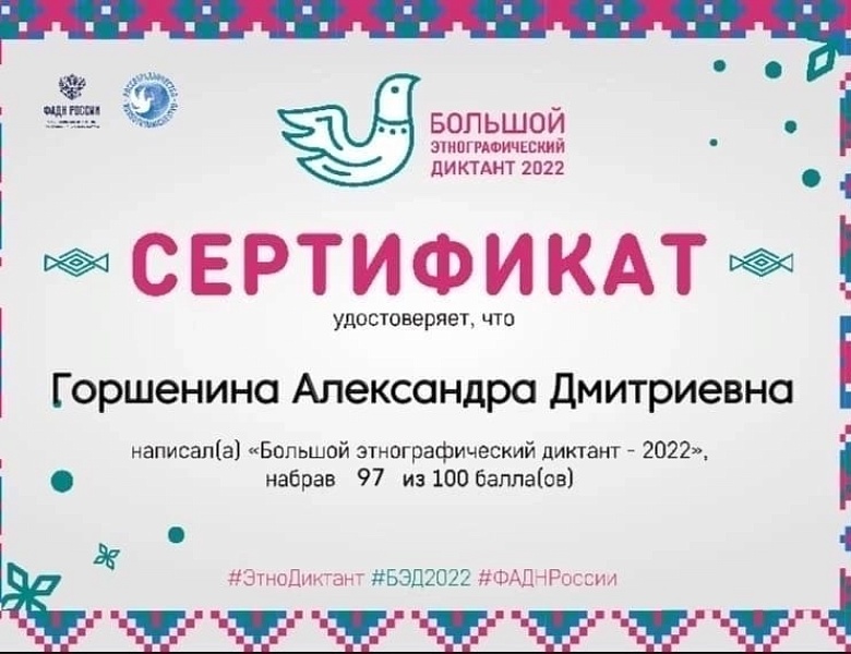 Этнографический диктант