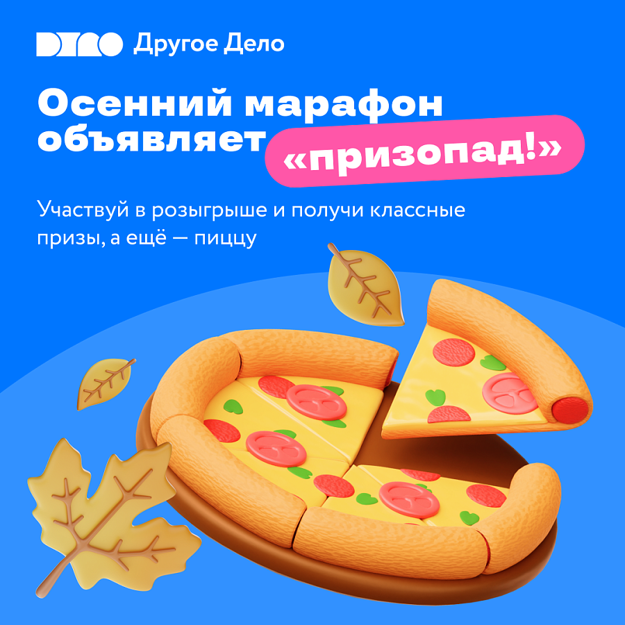 Осенний марафон от «Профессионалитета»