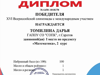 cert_Dar'ya_Tomilina_page-0001.jpg