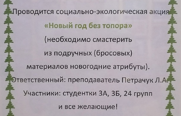 Новый год без топора