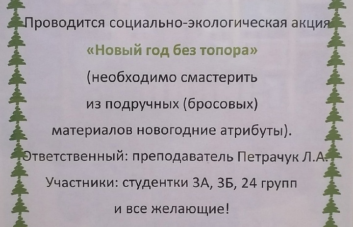 Новый год без топора