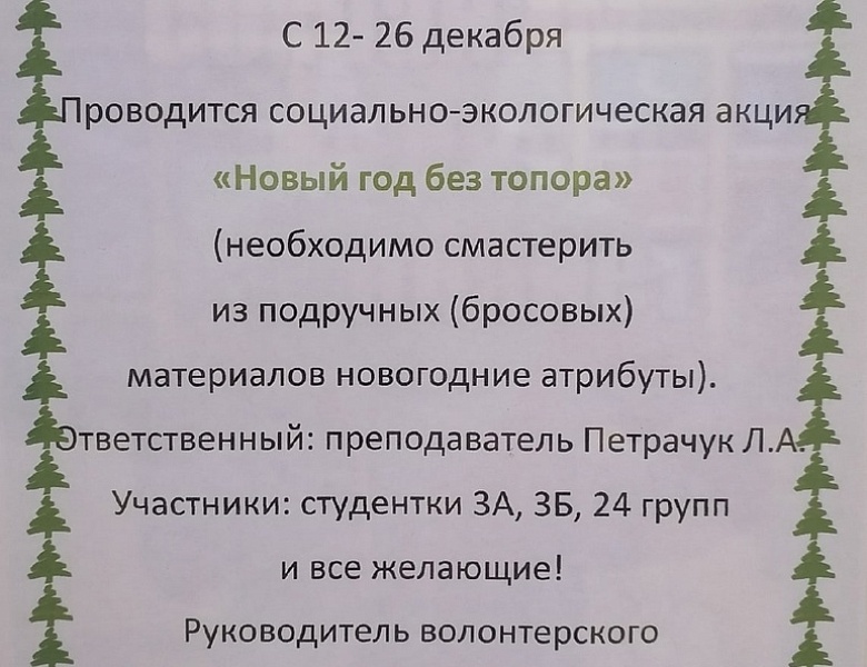 Новый год без топора