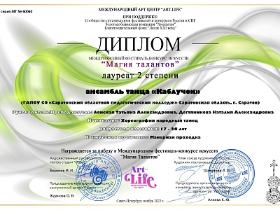 Международный фестиваль-конкурс искусств "Магия талантов" ансамбль танца Каблучок