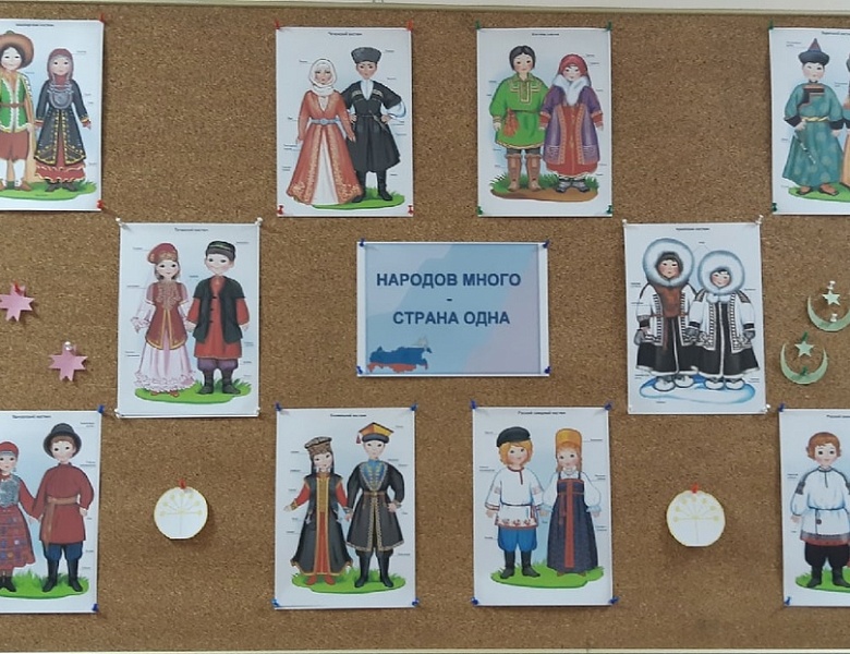 «Народов много - страна одна»