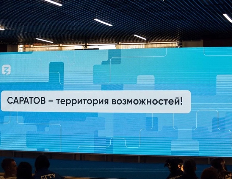 Российское общество «Знание»: «Саратов – территория возможностей»