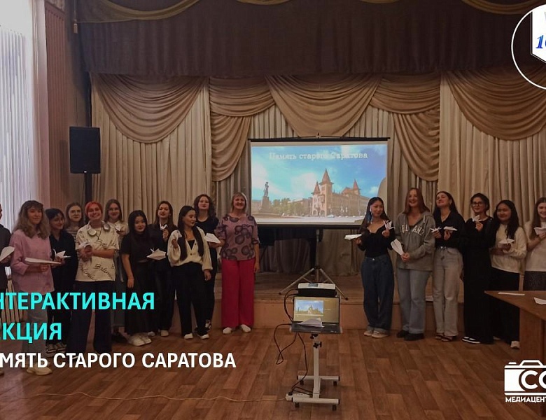 ПАМЯТЬ СТАРОГО САРАТОВА