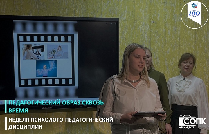 ПЕДАГОГИЧЕСКИЙ ОБЛИК СКВОЗЬ ВРЕМЯ 