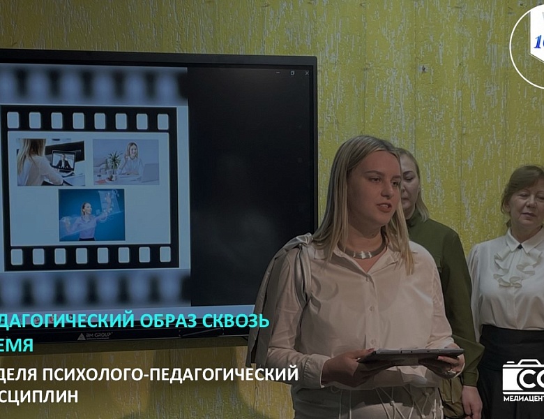 ПЕДАГОГИЧЕСКИЙ ОБЛИК СКВОЗЬ ВРЕМЯ 